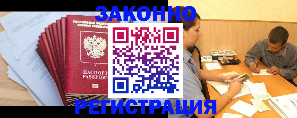 прописка для кредита в Калининске