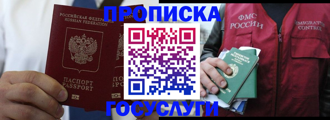 прописка законно в Калининске