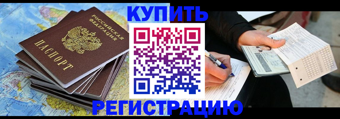 прописка для работы в Калининске