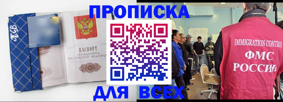 прописка в Калининске